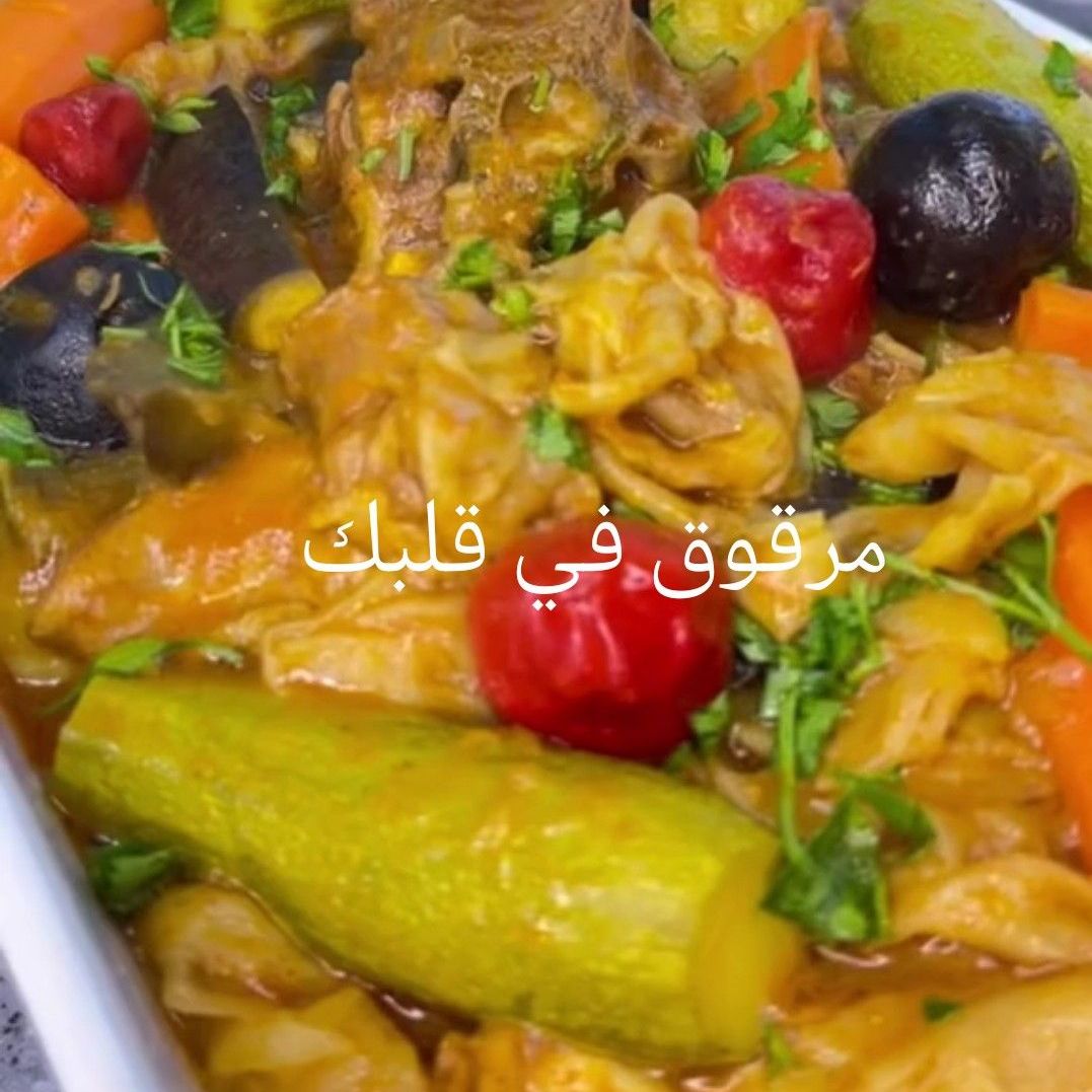مرقوق باللحم الكوسه والباذنجان و الكوسه والجزروالبطاطه