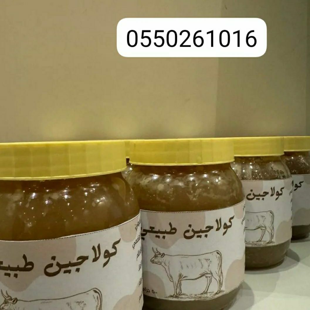 كولاجين طبيعي