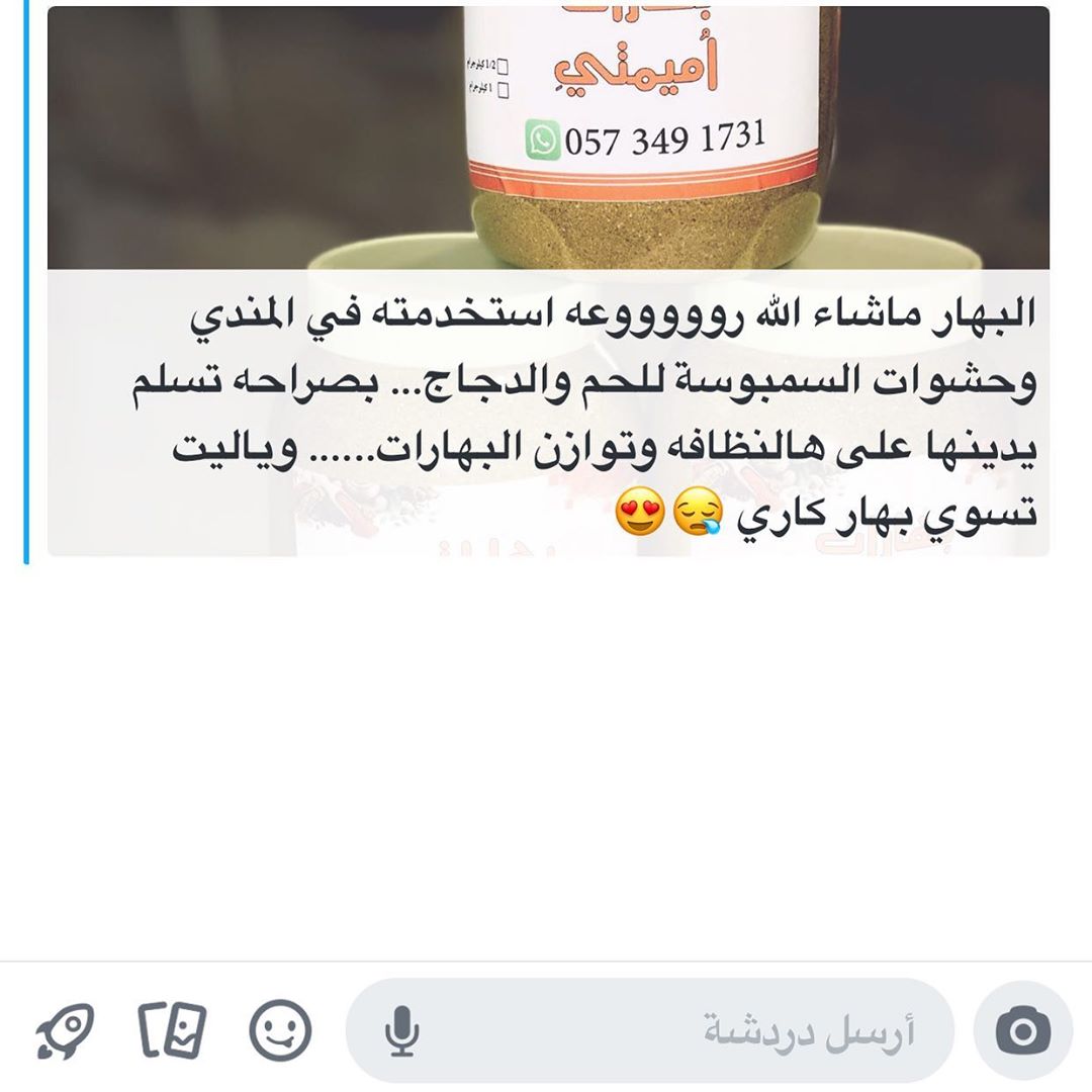 اذا ذقته مره بتطلبه كل مره بهارات مميمتي غير