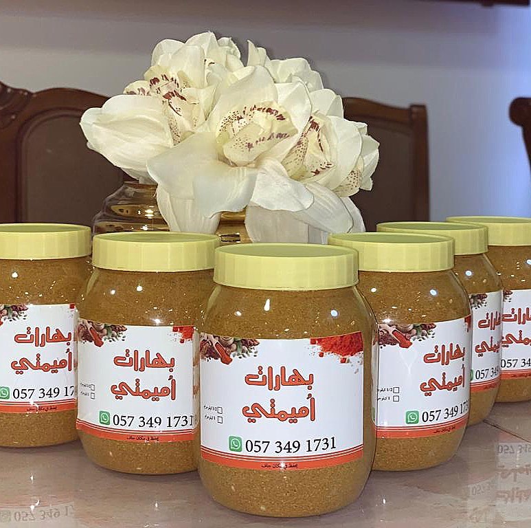 اذا ذقته مره بتطلبه كل مره بهارات مميمتي غير