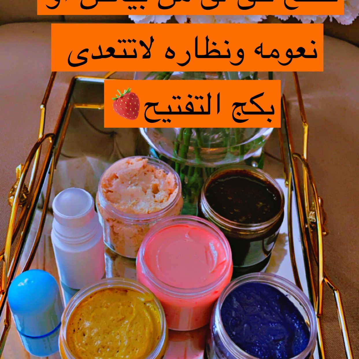 يعطي الجسم نعومه ونضاره مناسب للحامل والنفاس 💯 ويوحد لون البشره