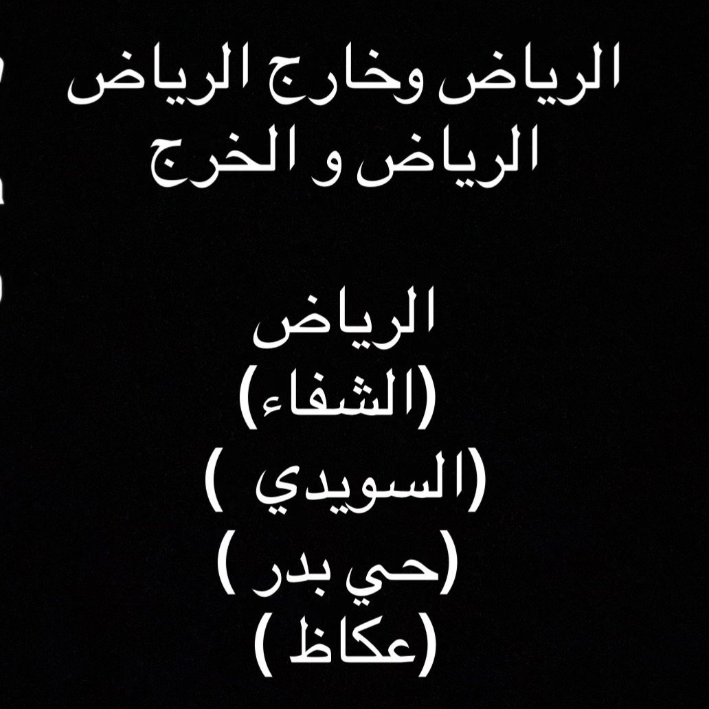 الأحياء المجاوره