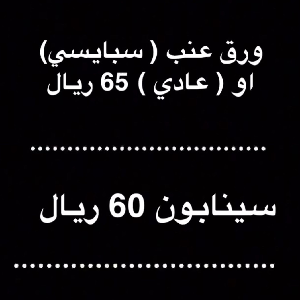 على الحسب الطلب موجود للمناسبات وغير المناسبات