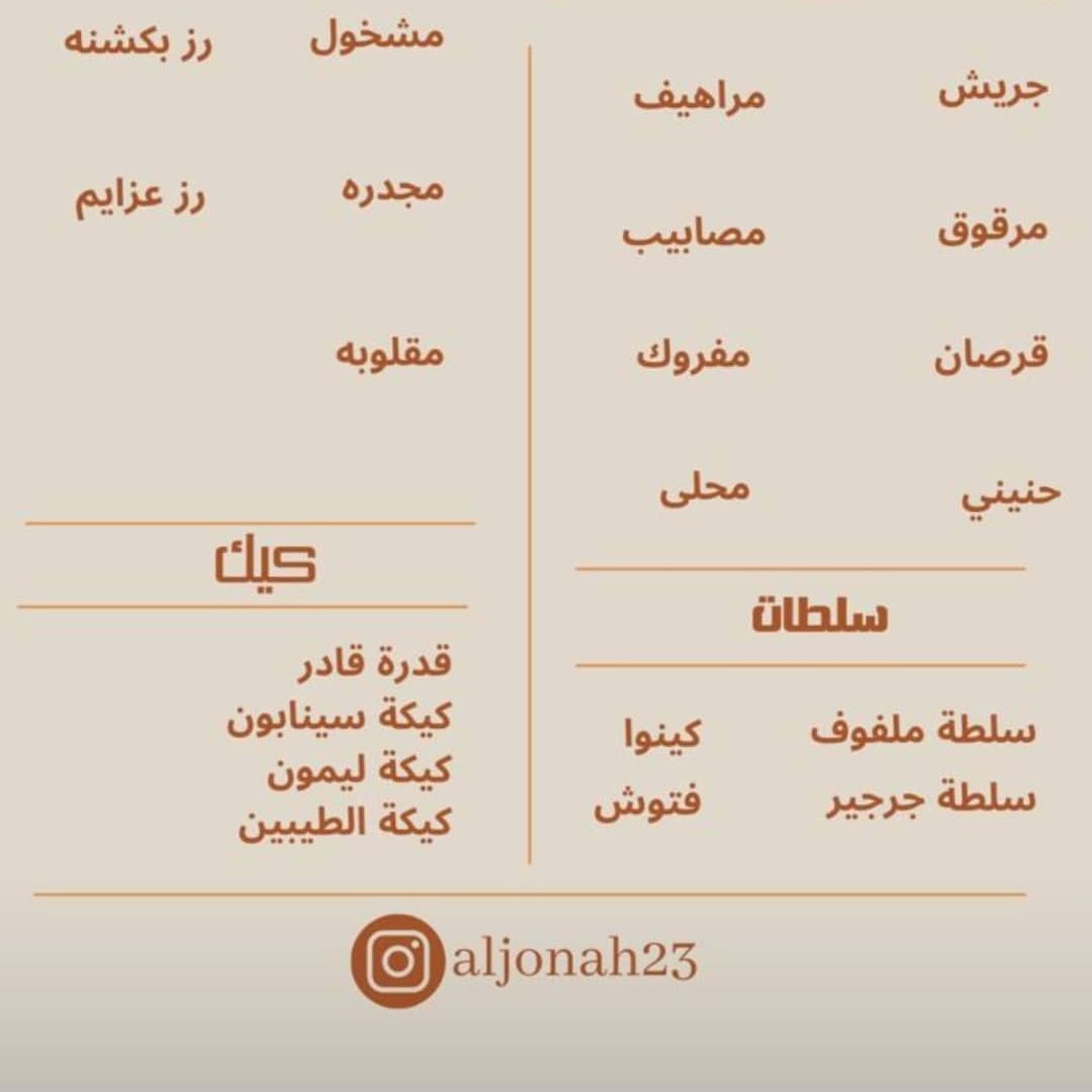 مينو الجونة