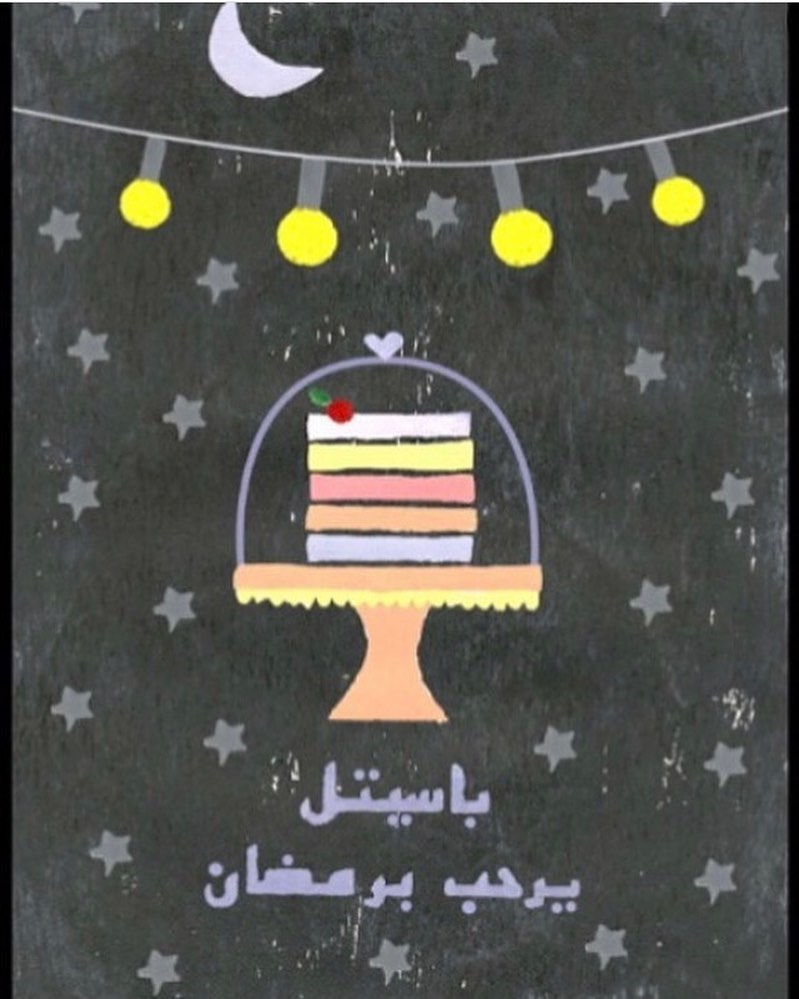 رمضان كريم و كل عام و الجميع بخير ،، نسأل الله أن يعيننا على الصيام و القيام و صالح الاعما