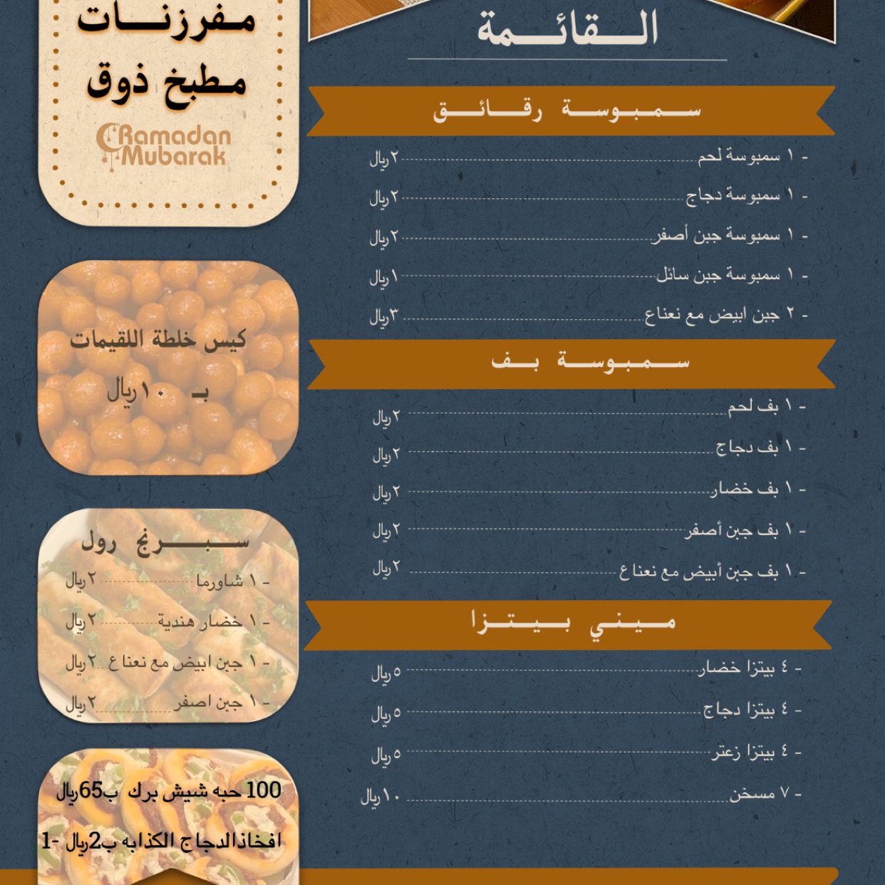 مفرزنات مطبخ ذووق