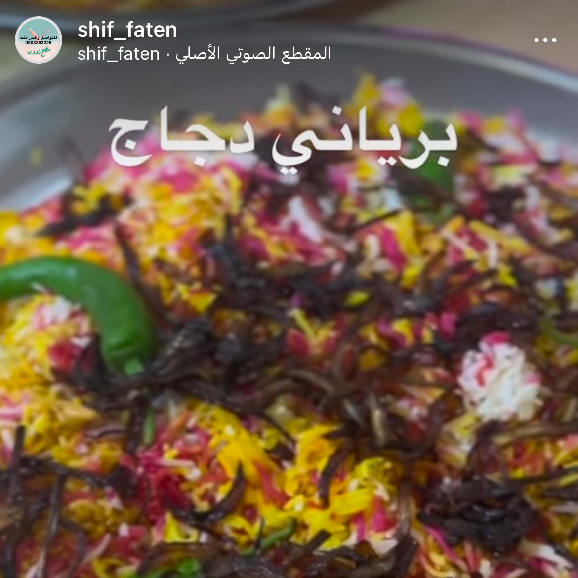 برياني دجاج 😋👌🏻👌🏻