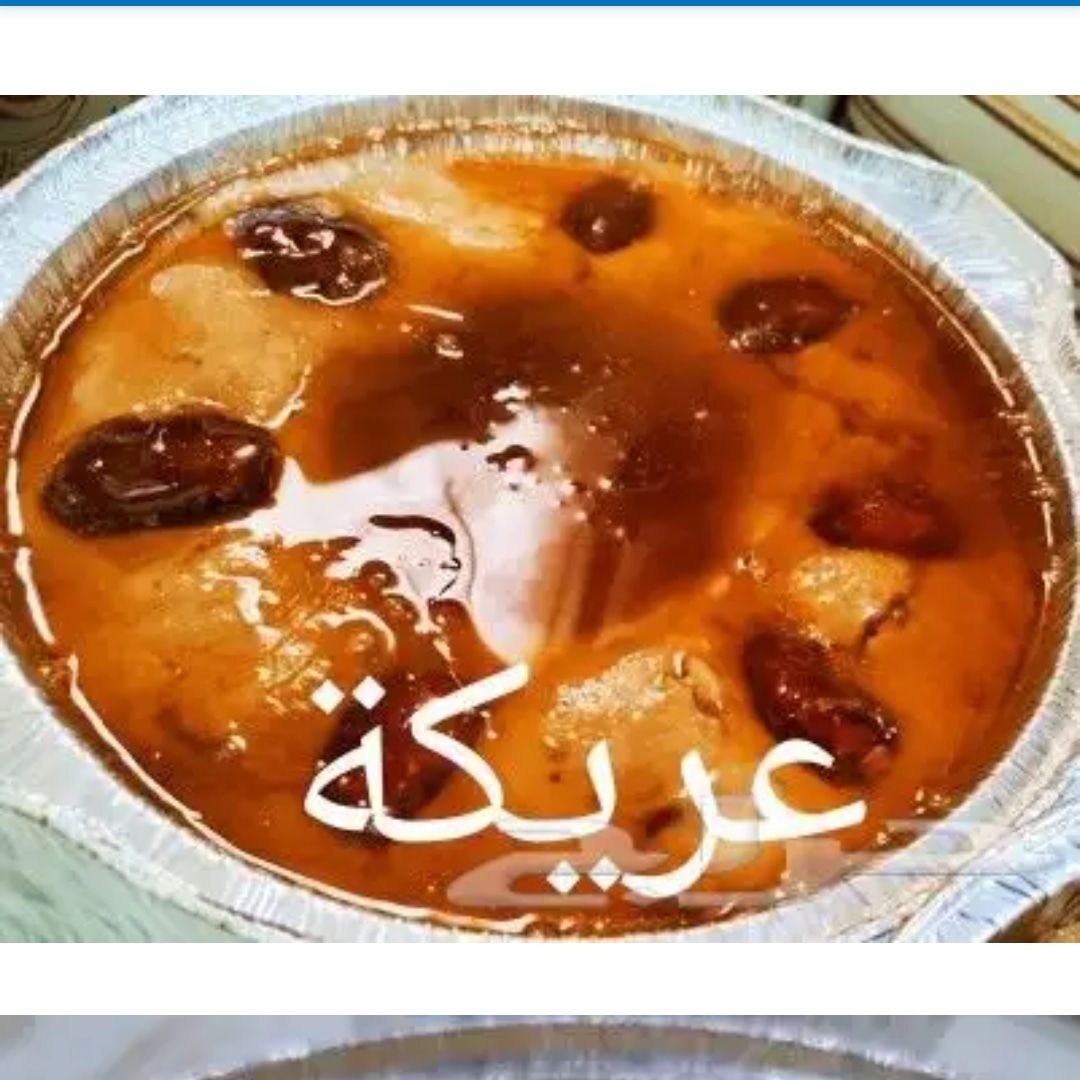 عريكة جنوبيه حجم صغير يكفي 2