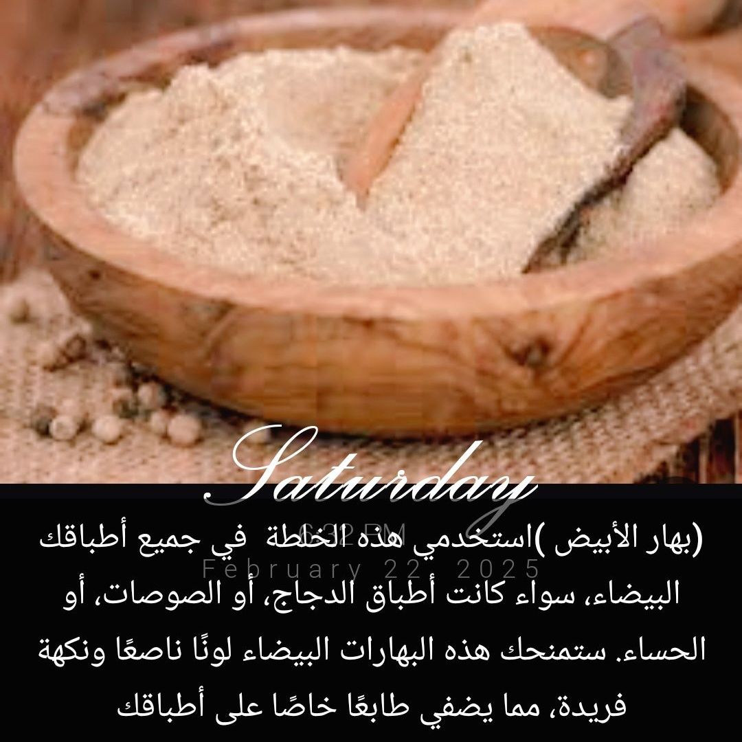بهار الأبيض