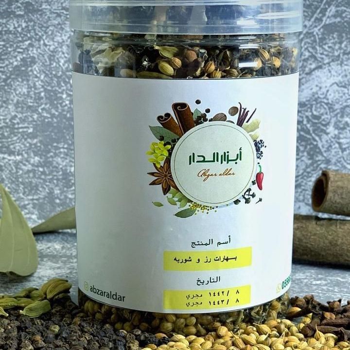 بهارات الحب محمصة الوصفات المناسبة : للرز . الشوربة . الوصفات الهنديه وغيرها من الوصفات.