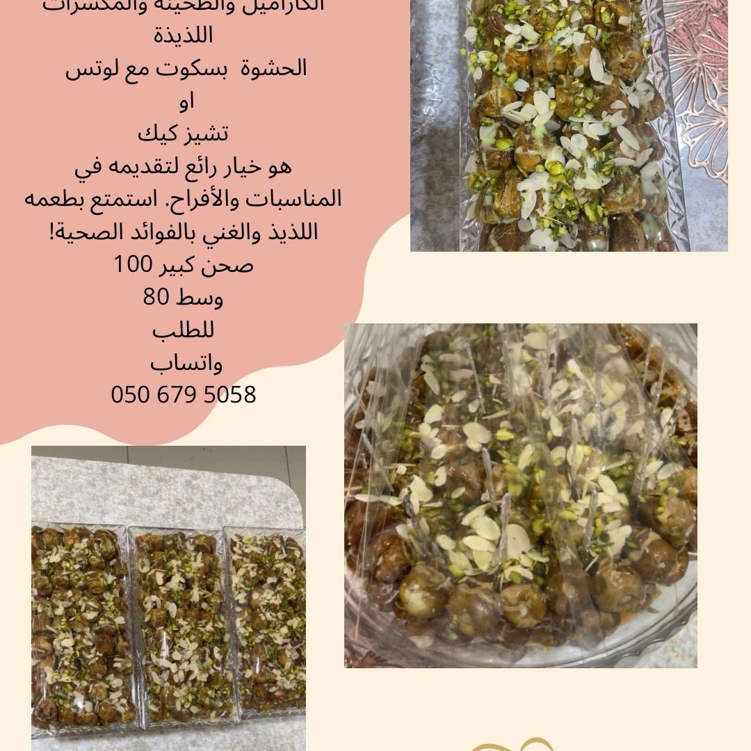 تمر محشي