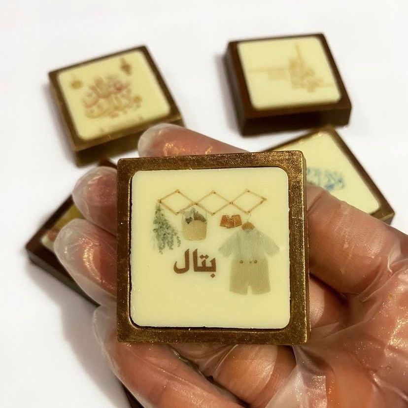 شوكلت بلجيكي مغلف بالحبه لمناسباتكم
