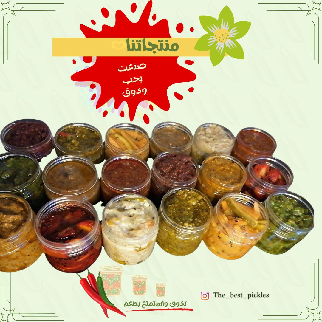 أطيب المخللات تذوق واستمتع بطعم #مخللات_حجازيه #مخللات #مخلل #اشار #دقوس #طرشي #فلافل