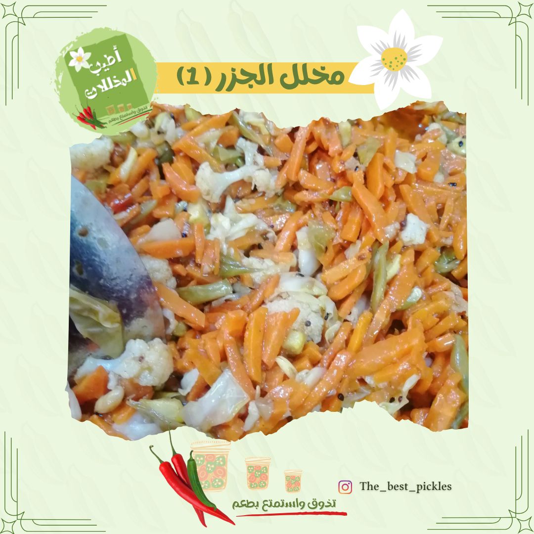 مخلل الجزر حجم 500g