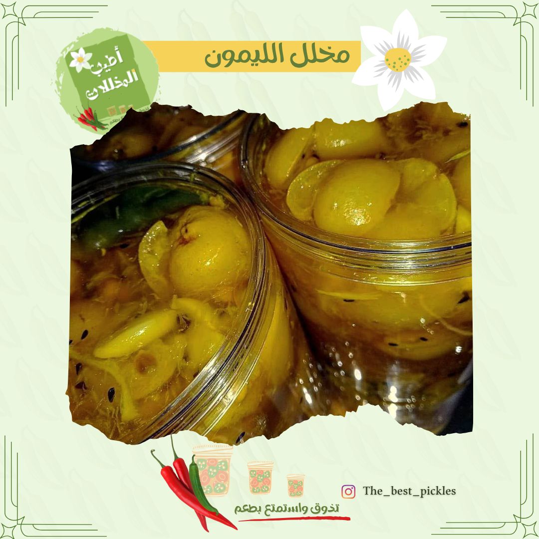 مخلل الليمون حجم 500g