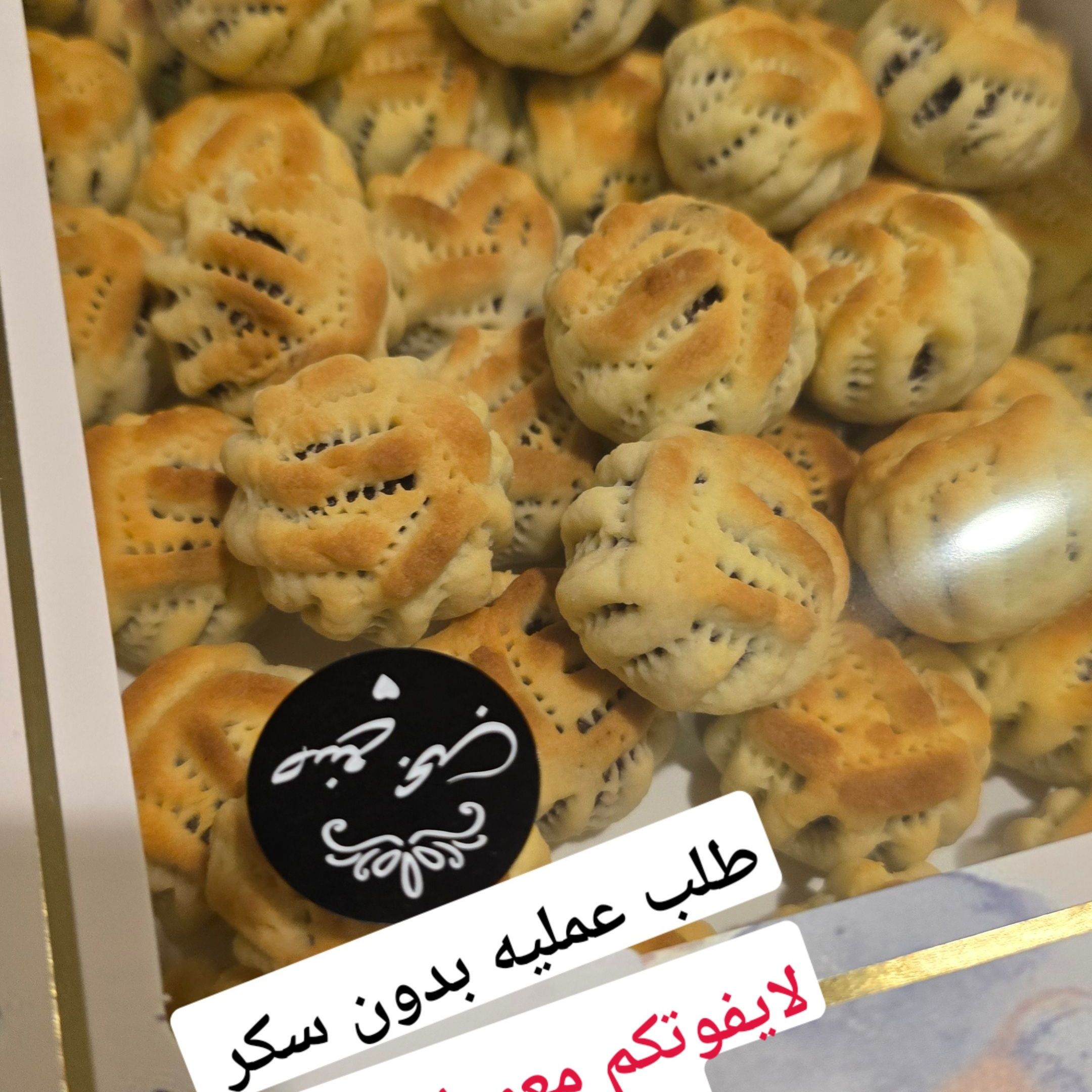 معمول بدون سكر