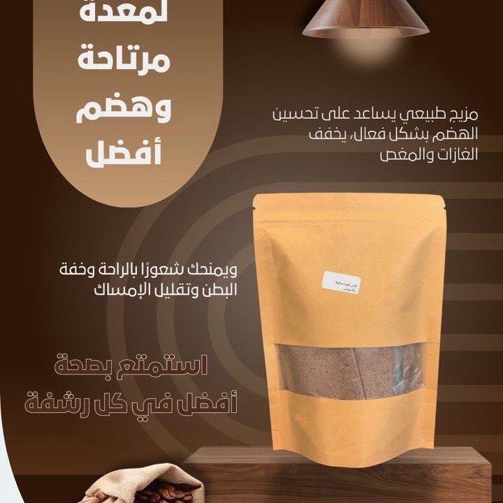 قشر قهوه مخلوط بالاعشاب الخاصه للنفاس والدوره مريح للبطن ومهظم ويزيل نفخه البطن والامساك