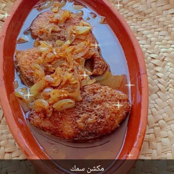 مكشن سمك حافظه وسط