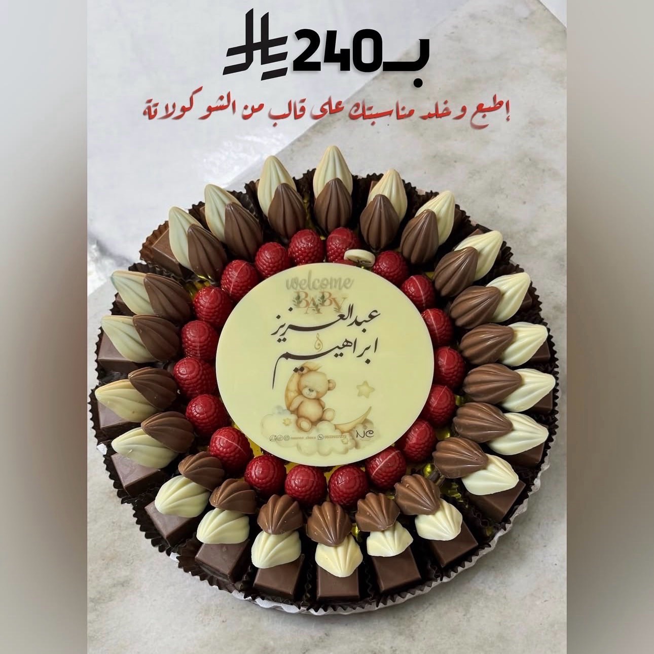 زوروا متجرنا الإلكتروني الموجود فالبايو 📌 وتمتعوا بالشوكولاتة البلجيكية المحشية بالنكهات