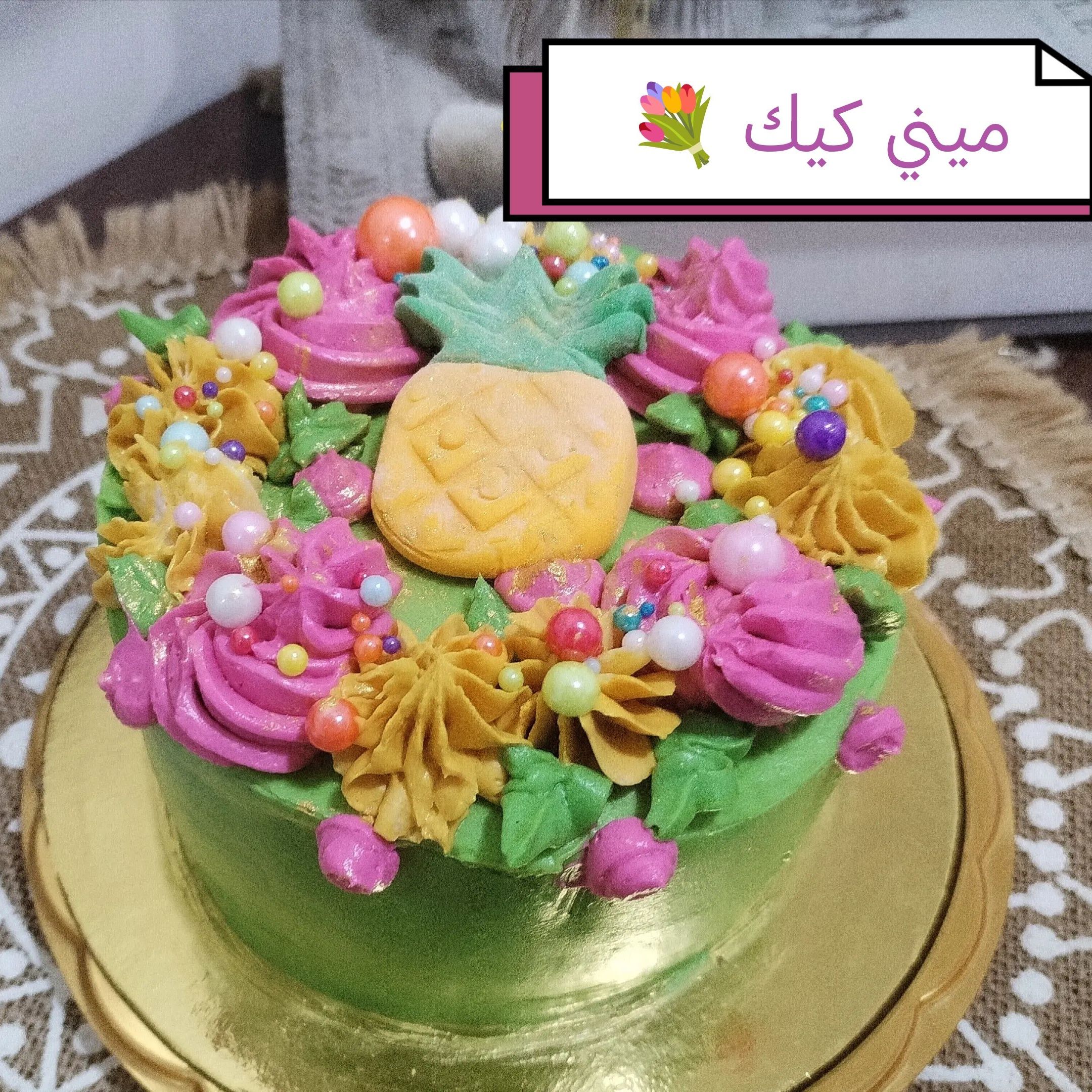 ميني كيك بكريمه الزبده بحشوات والوان عالطلب