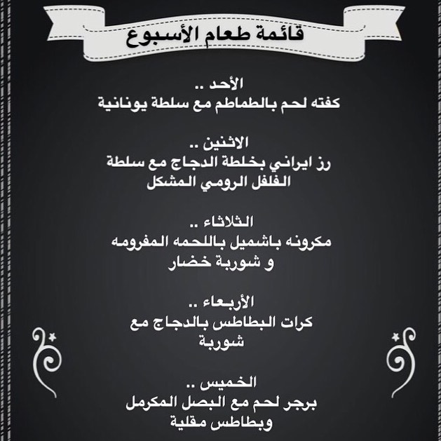 قائمة وجبات الطعام