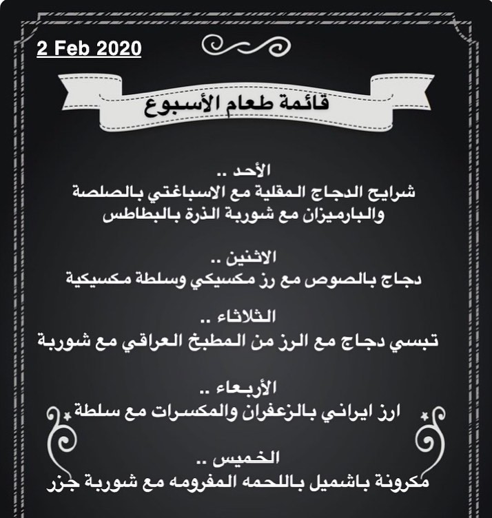 قائمة طعام الاسبوع