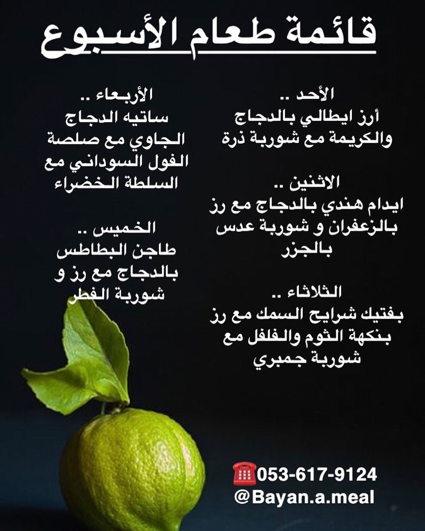 قائمة طعام الاسبوع #وجبات #وجبات_عمل #وجبات_صحية #صحة #غذاء_صحي #وجبات_رياضيين #وجبة_تكميم