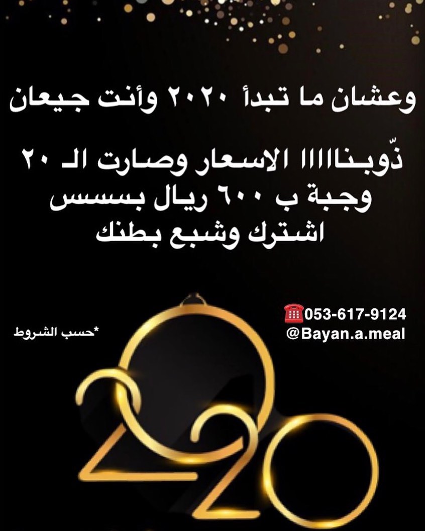 ركز في شغلك وسيب أكلك علينا .. ومع عرض الـ ٢٠٢٠ أكييييييد حتشبع وانت موووفرررر .. أكل لزيز