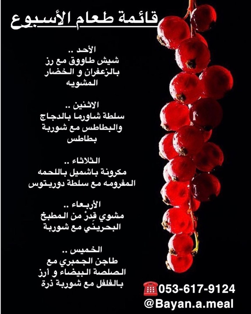 قائمة طعام الاسبوع #وجبات #وجبات_عمل #وجبات_صحية #صحة #غذاء_صحي #وجبات_رياضيين #وجبة_تكميم