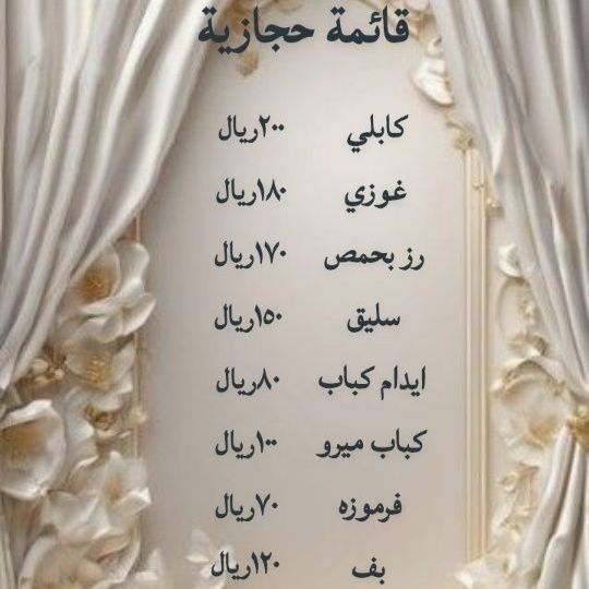 منيو 25 شخص