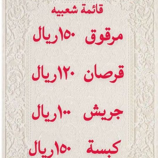منيو 25شخص