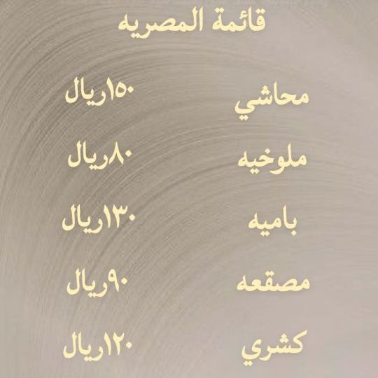 منيو 25شخص