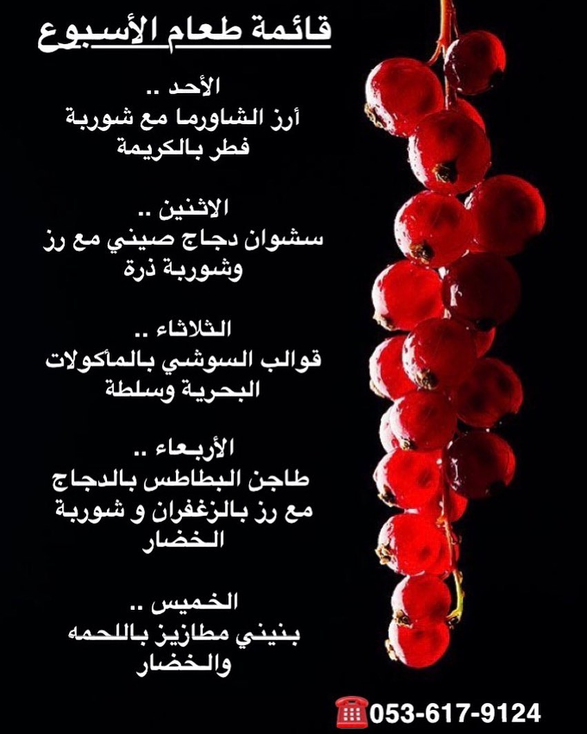 قائمة طعام الأسبوع