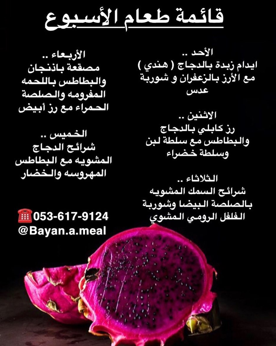 قائمة طعام الاسبوع