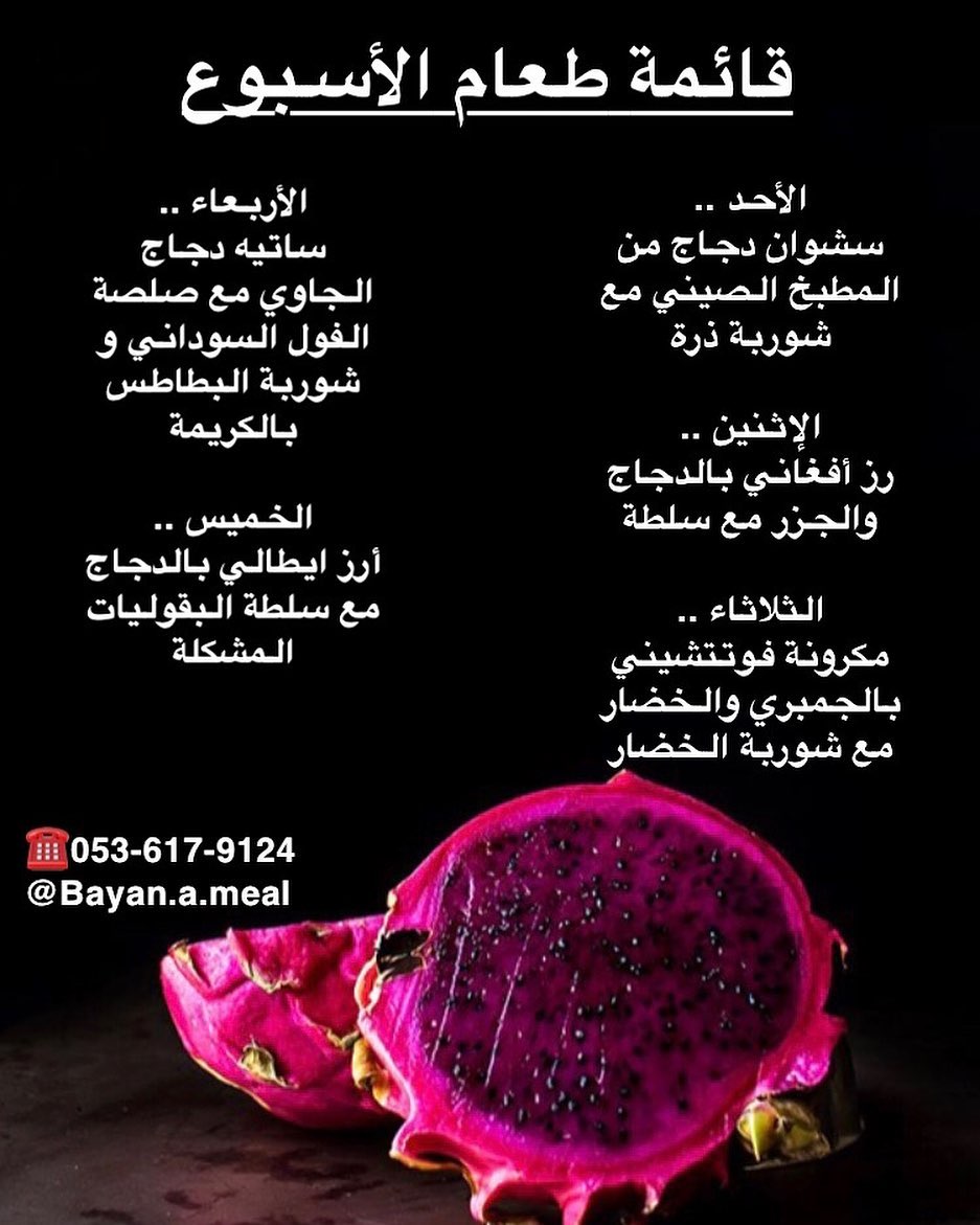 قائمة طعام الأسبوع #وجبات #وجبات_عمل #وجبات_صحية #صحة #غذاء_صحي #وجبات_رياضيين #وجبة_تكميم