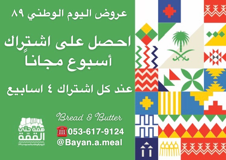 همة حتى القمة اليوم الوطني السعودي ٨٩ #وجبات #وجبات_عمل #وجبات_صحية #صحة #غذاء_صحي #وجبات_