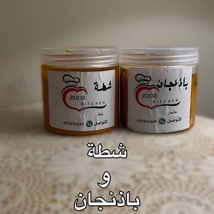 شطة