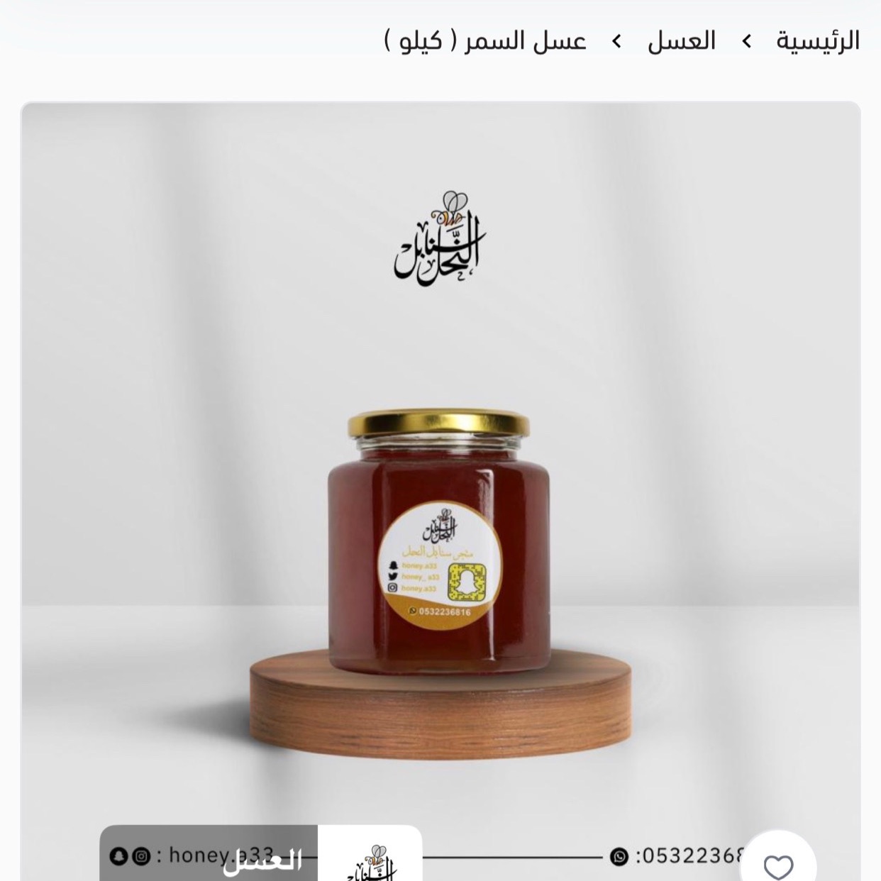 عسل سمرة