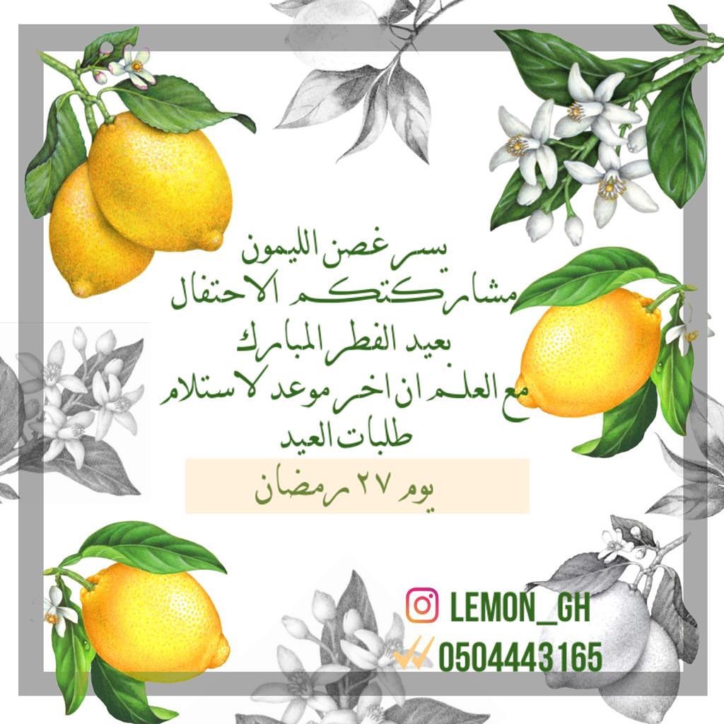 بإنتظاركم #كرات_الليمون #كرات_التمر#كرات_الشكولاته#كرات الفستق#كيك#غصن_الليمون
