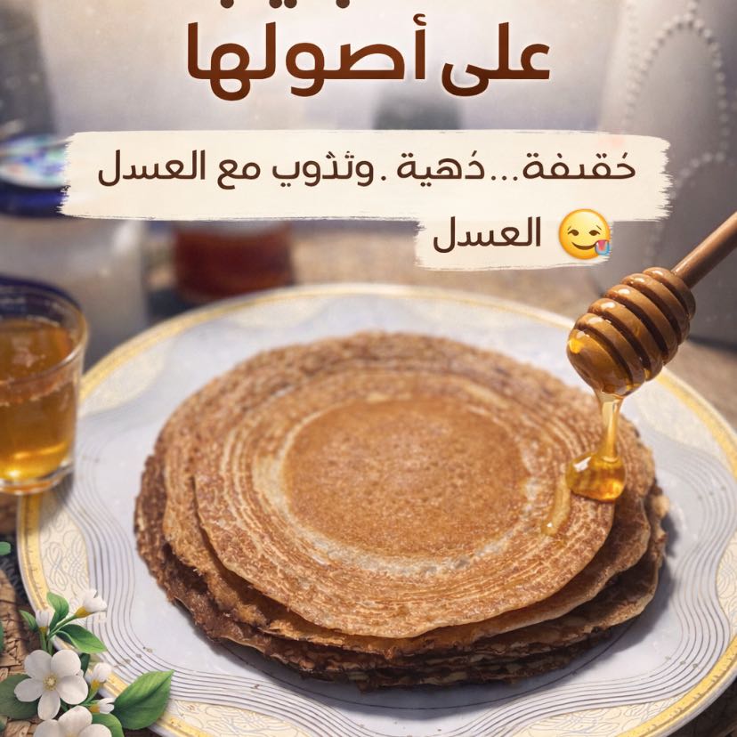 مصابيب بالعسل