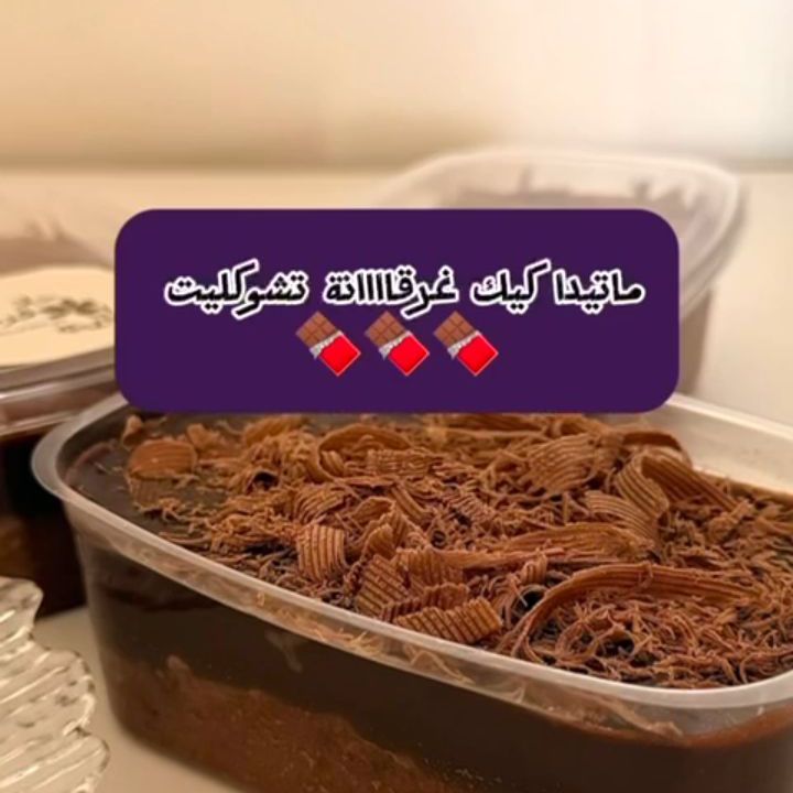 ماتيلدا كيك