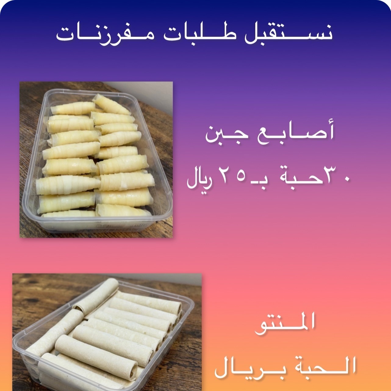 مفرزنات رمضان