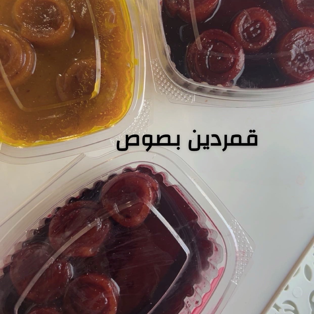 قمردن بالصوص حار حلي وحار حامض