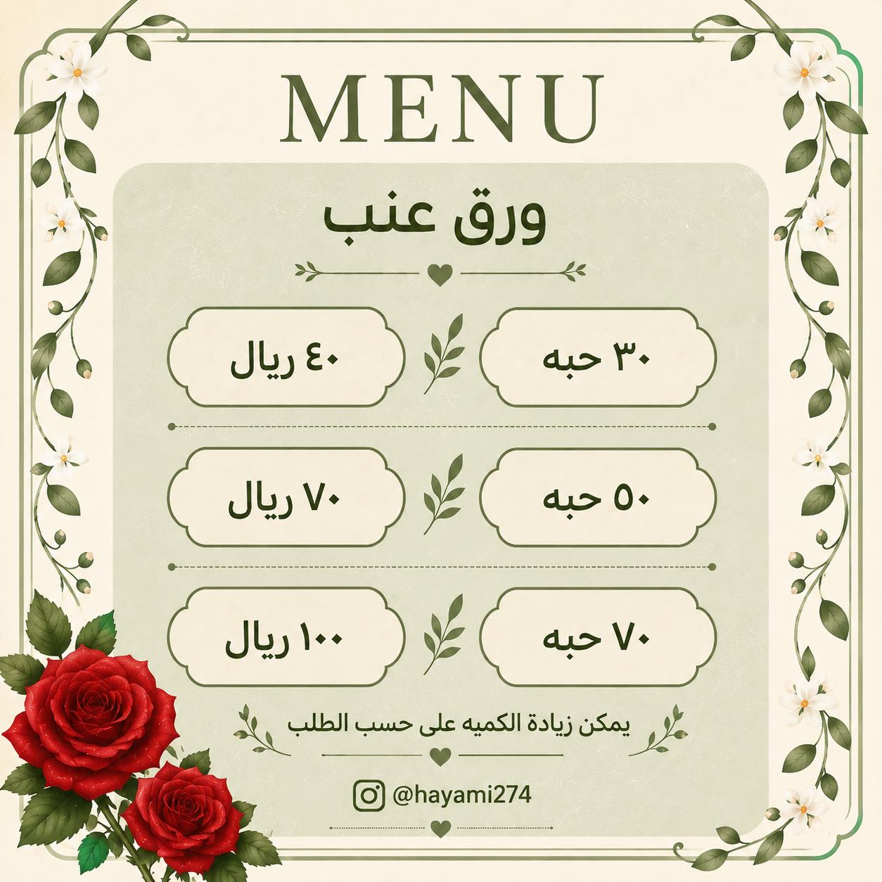 🍃 ورق عنب لذيذ وحامض 🍃 متوفر بعدة كميات تناسب طلبك: ٣٠، ٥٠، أو ٧٠ حبة، مع إمكانية زيادة