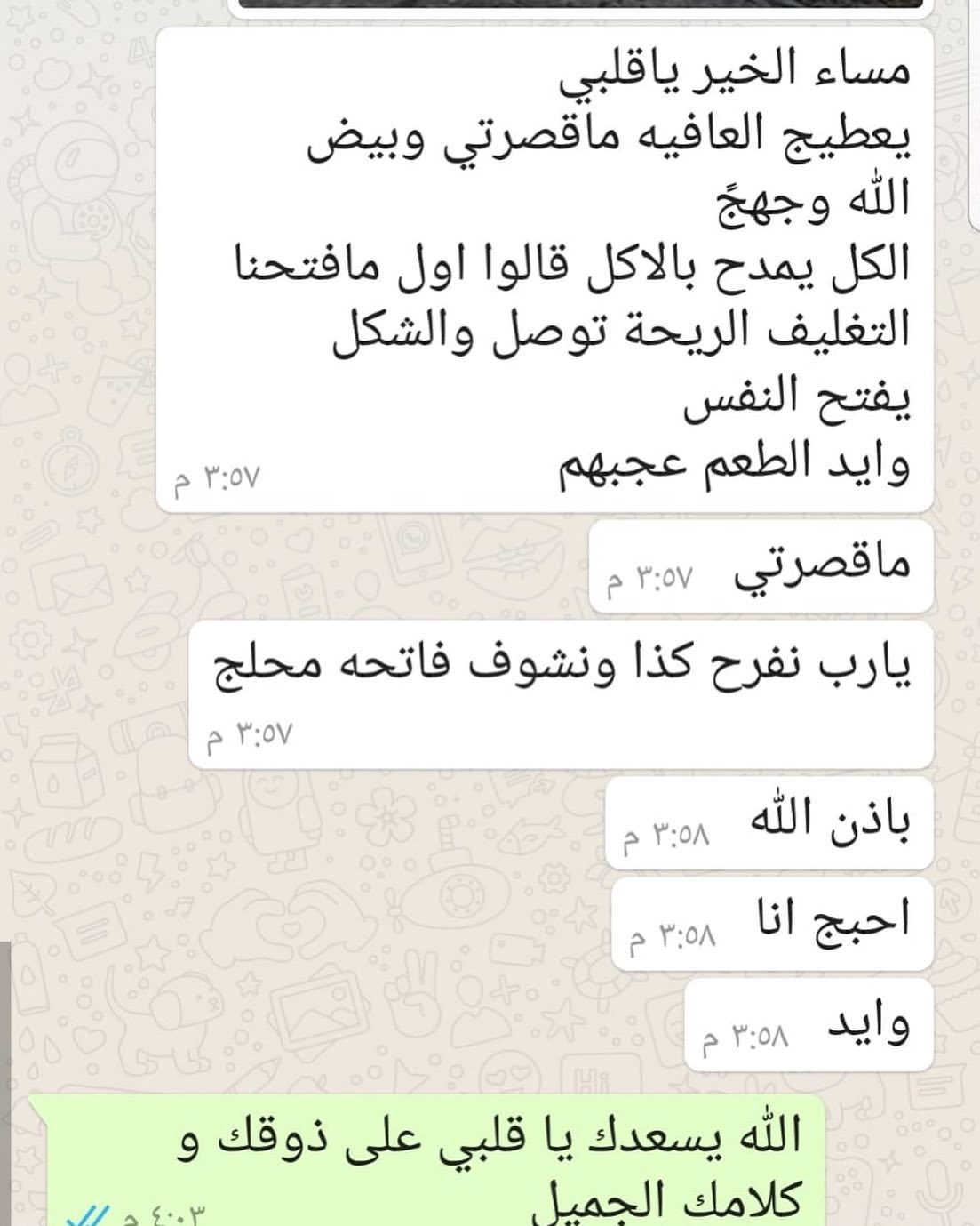 رأي ألطف عميله .. الله يسعدكم مثل ما تسعدوني بكلامكم الجميل