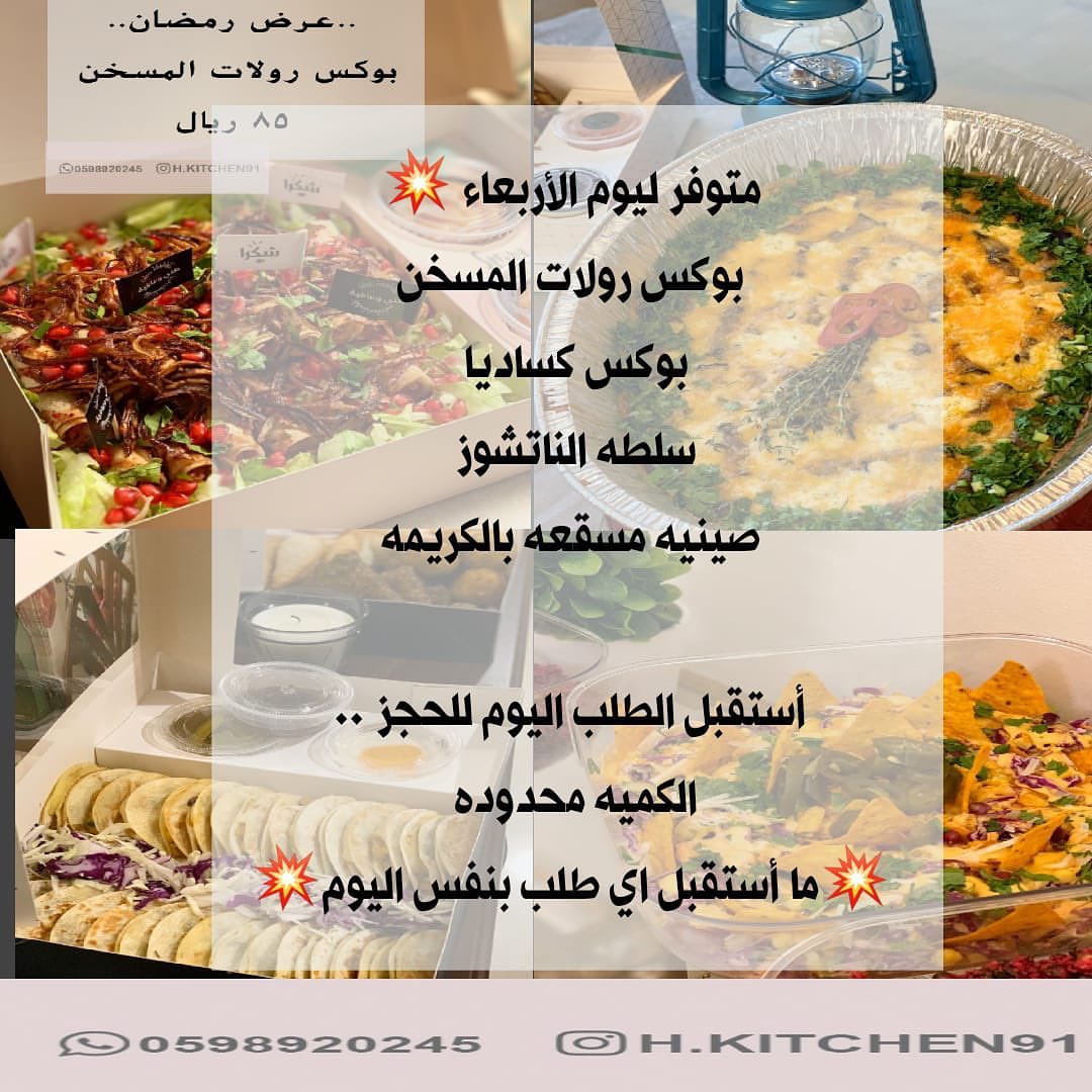 سلطة الناتشوز