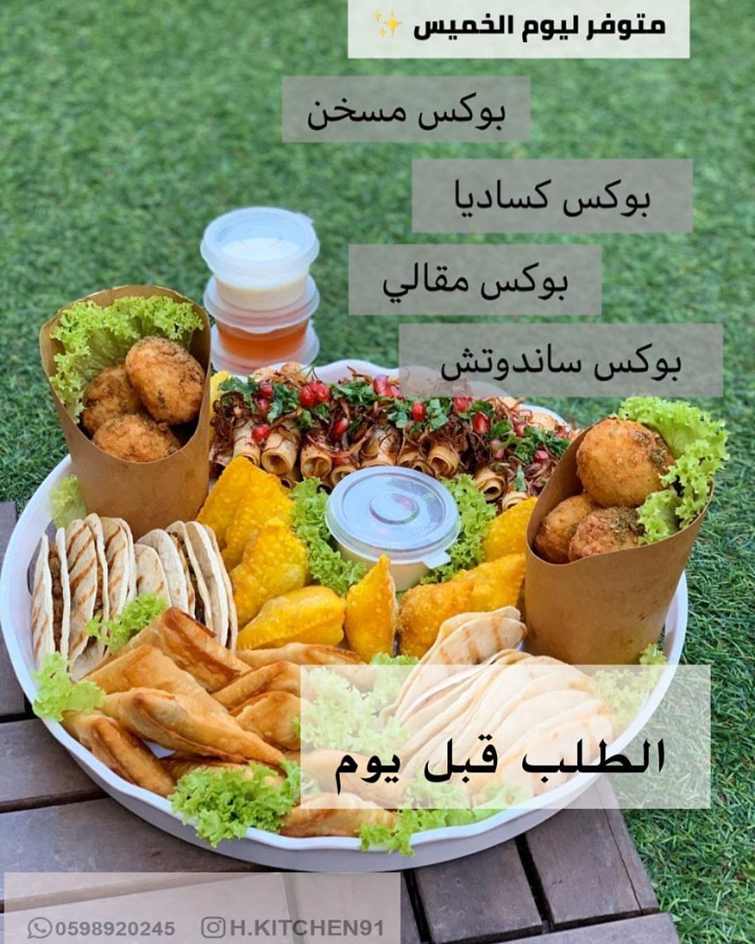 سلطة الناتشوز