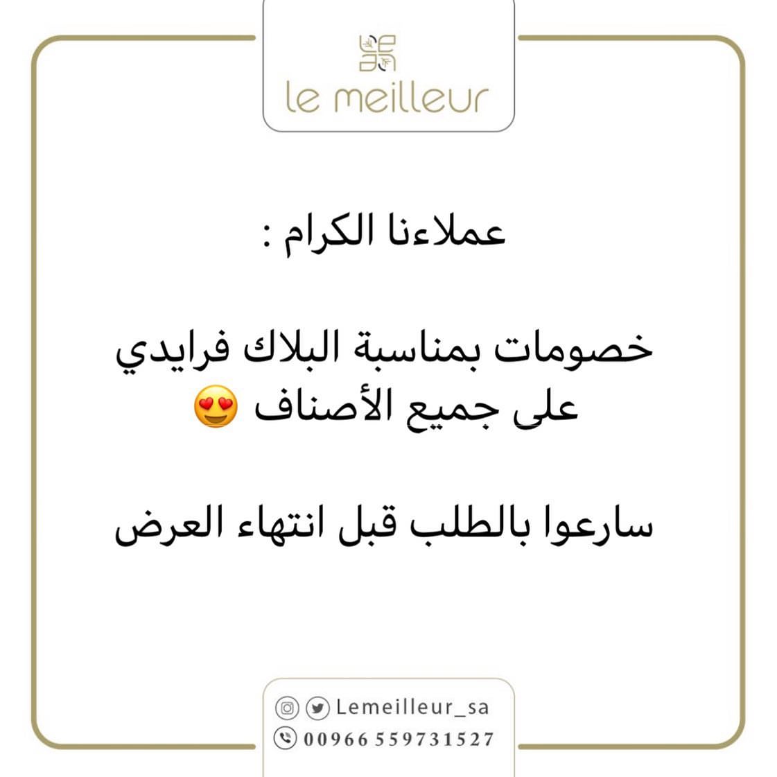 ‎خصومات البلاك فرايدي بدأت الآن ‎#شوكولاتة #lemeilleur_sa #blackfriday