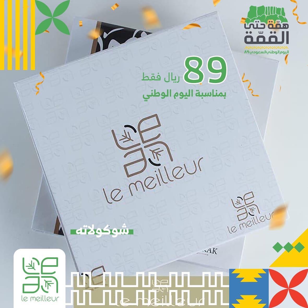 جربت بوكس الشوكولاتة من لومييور ؟ فرصتك الآن مع #اليوم_الوطني البوكس صار بـ ٨٩ ريال فقط #ه