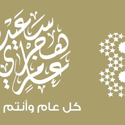 عام هجري سعيد تتحقق فيه أحلامكم وكل عام وأنتم بخير❤️❤️#العام_الهجري_الجديد #lemeilleur_sa